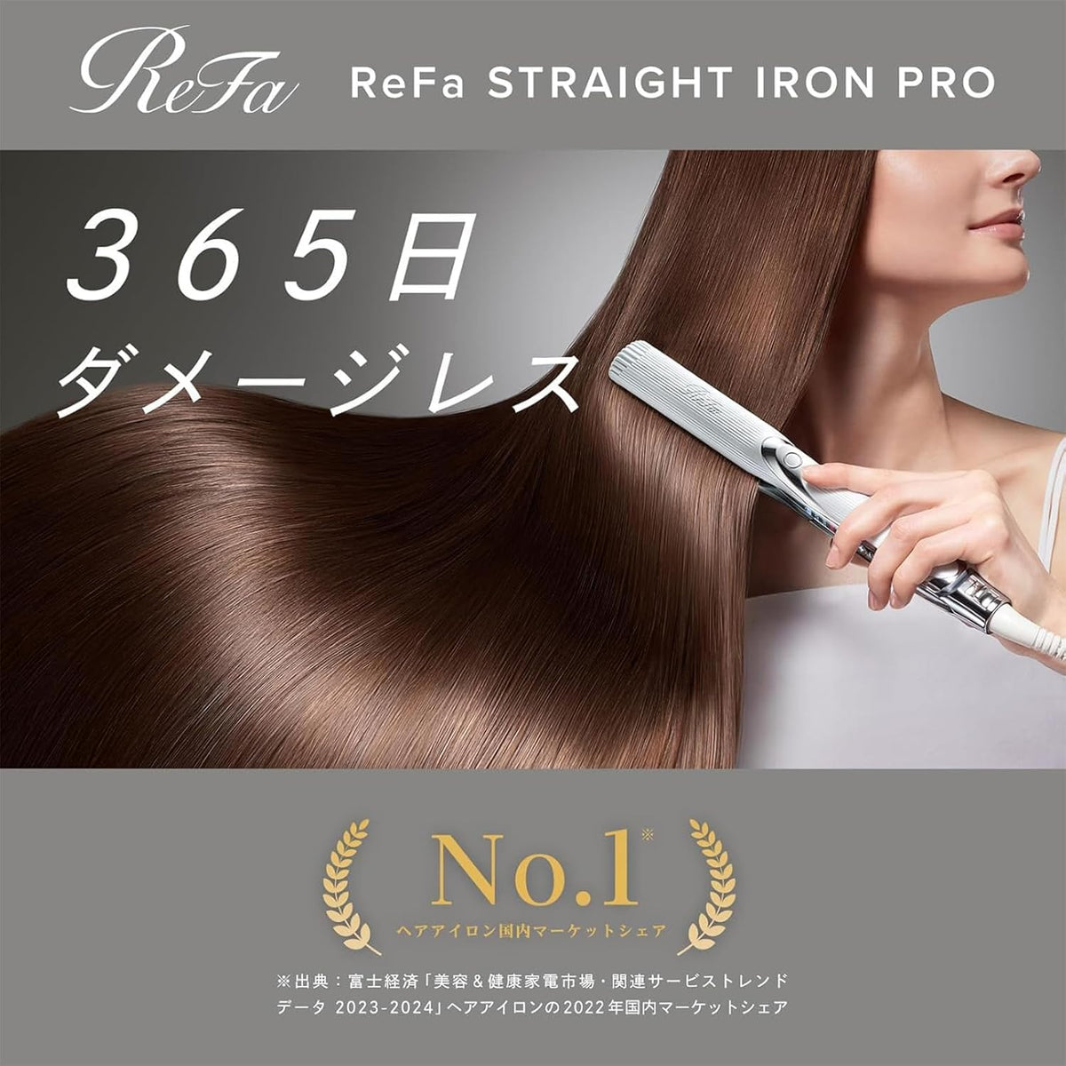 ReFa ストレートアイロン プロのレンタル