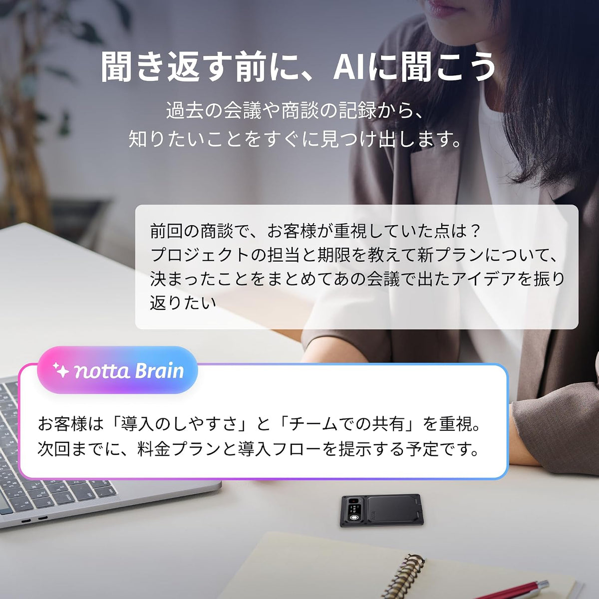 Notta Memo Pro AIボイスレコーダーのレンタル