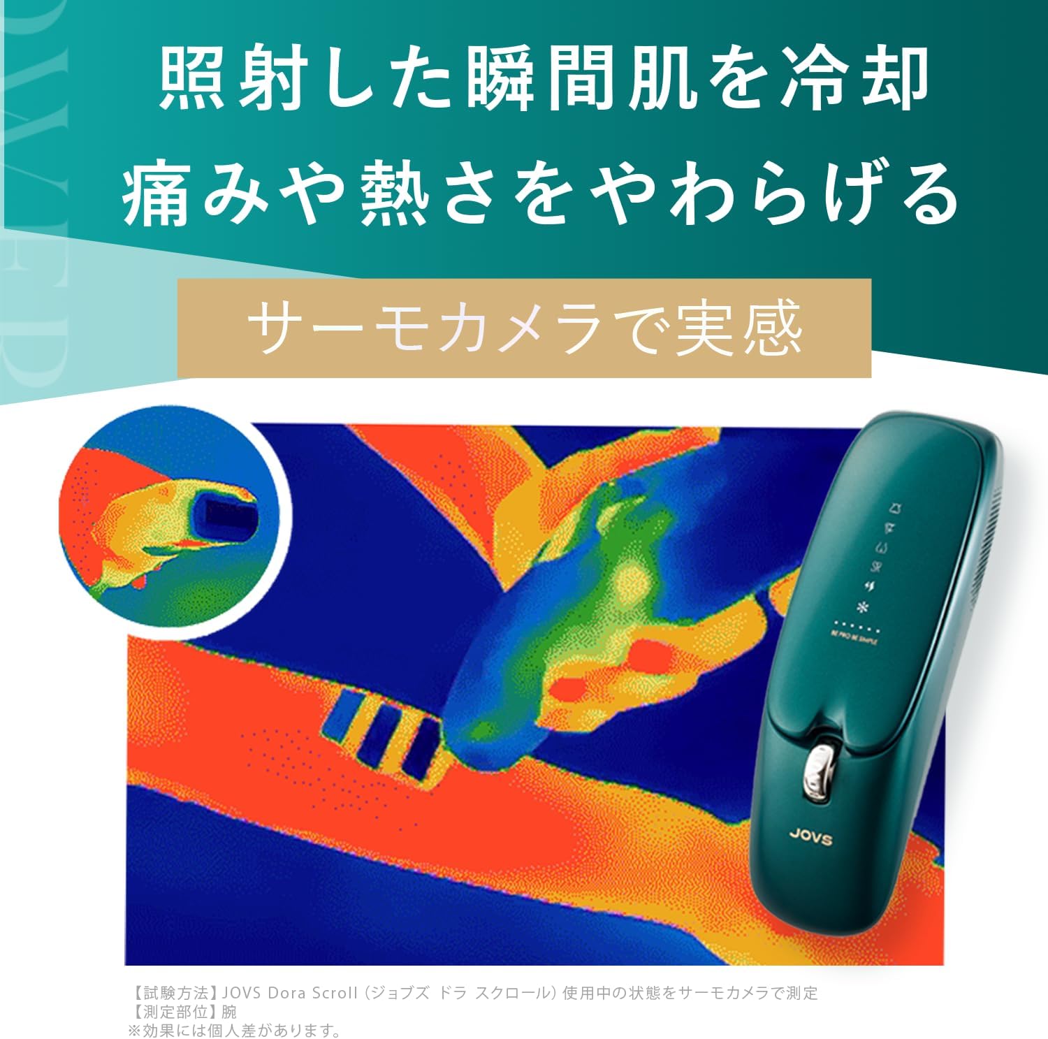 JOVS 家庭用脱毛器 Dora Scrollのレンタル