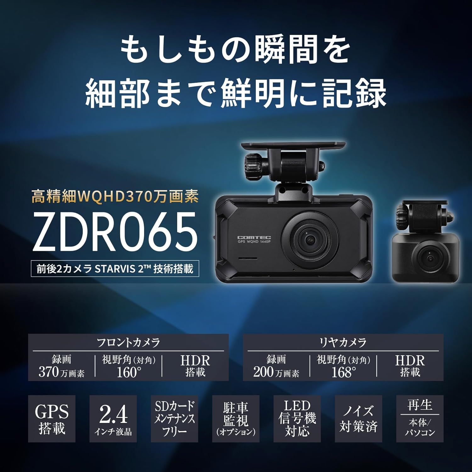 コムテック ドライブレコーダー ZDR065のレンタル
