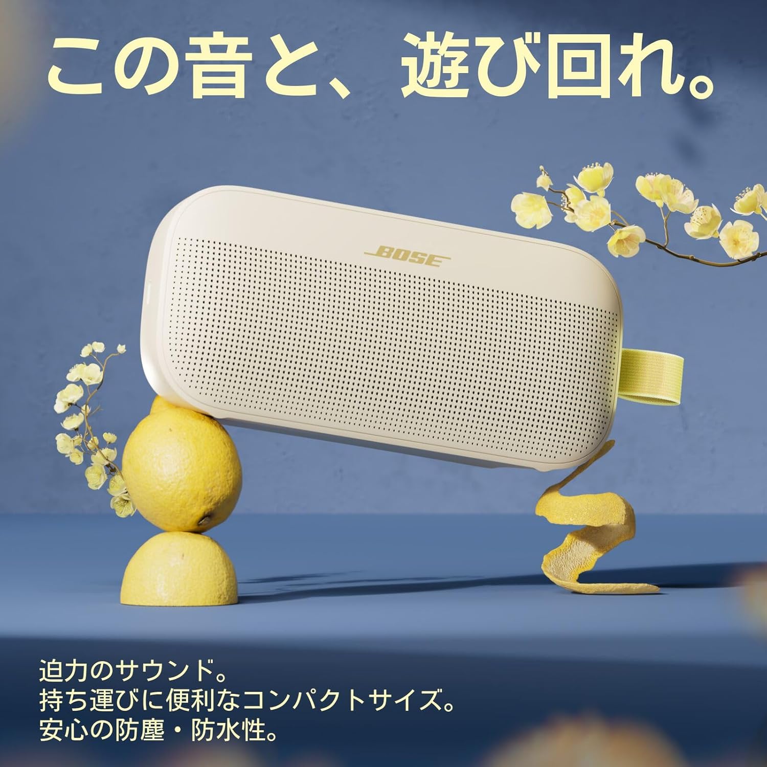 Bose SoundLink Flex Portable Speaker 第2世代のレンタル