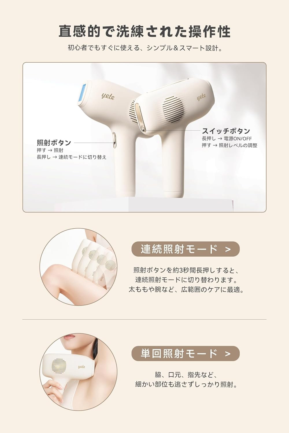 Yete IPL光脱毛器のレンタル