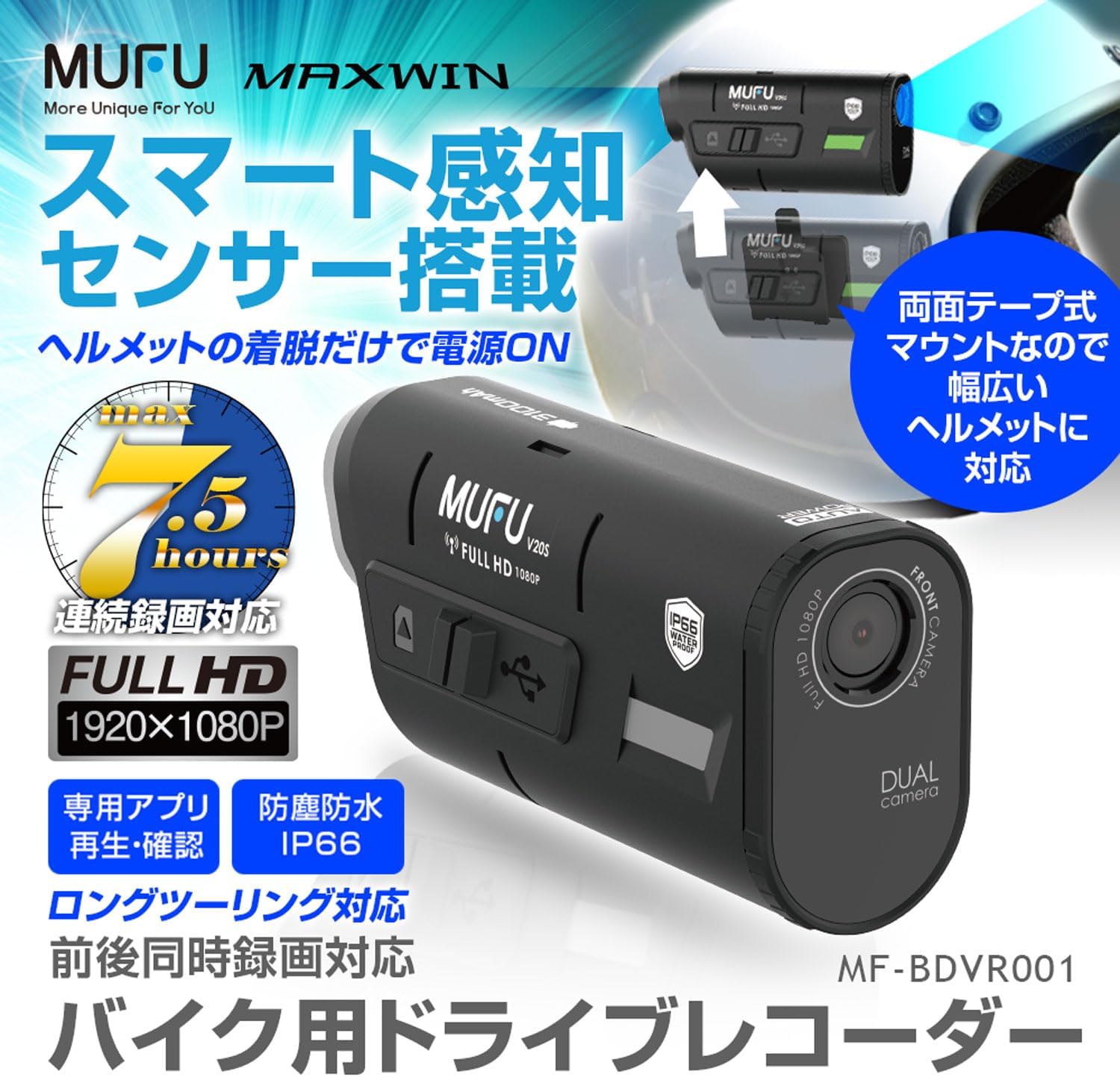 MAXWIN バイク用ドライブレコーダー MF-BDVR001のレンタル