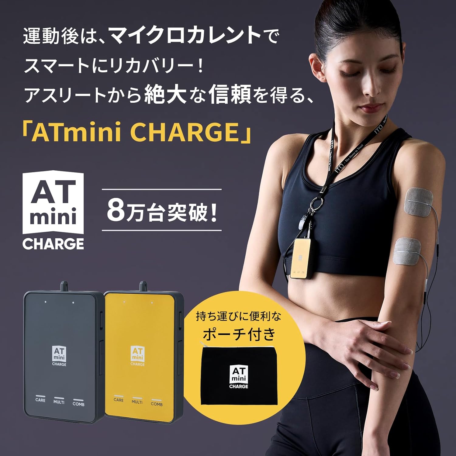伊藤超短波 ATmini CHARGE ATミニのレンタル