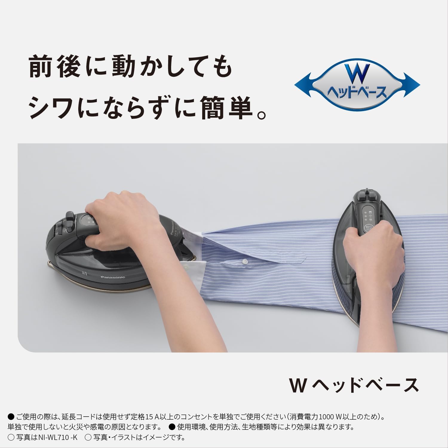 パナソニック スチームアイロン NI-WL710のレンタル
