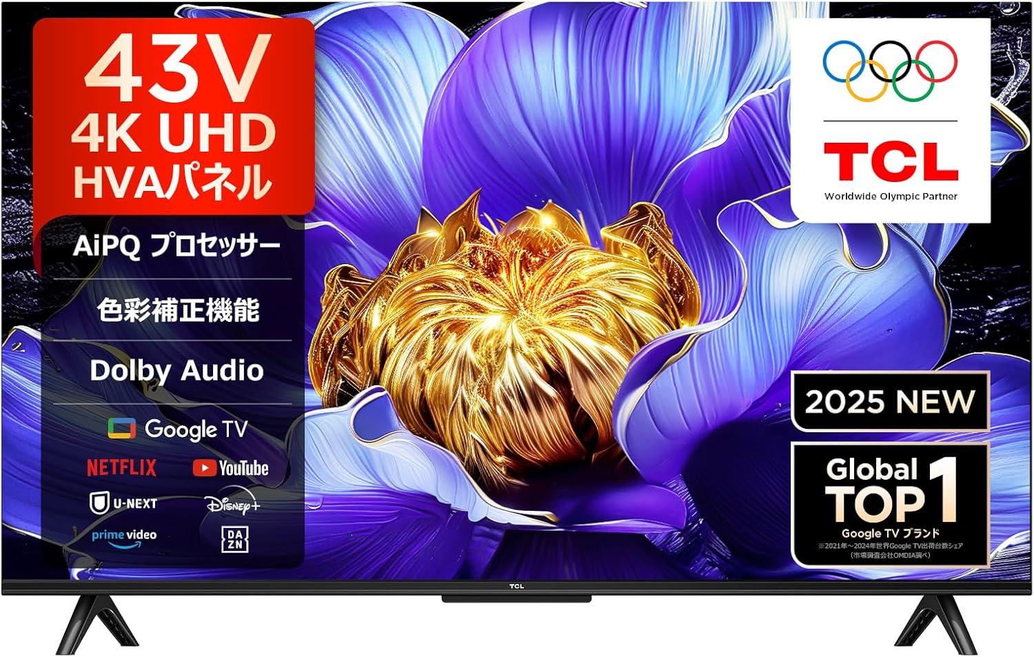 TCL 43Vテレビ 43V6Cのレンタル