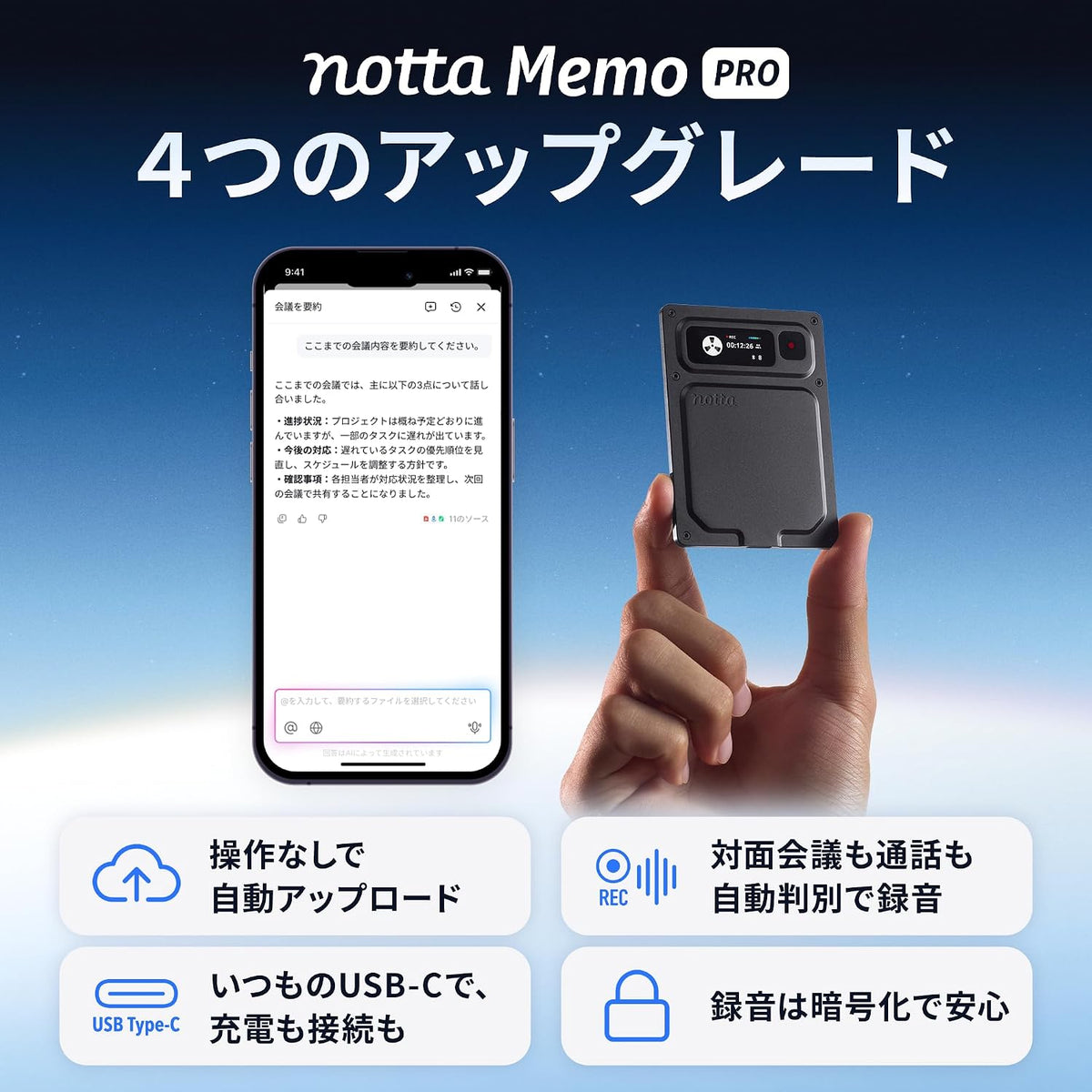 Notta Memo Pro AIボイスレコーダーのレンタル