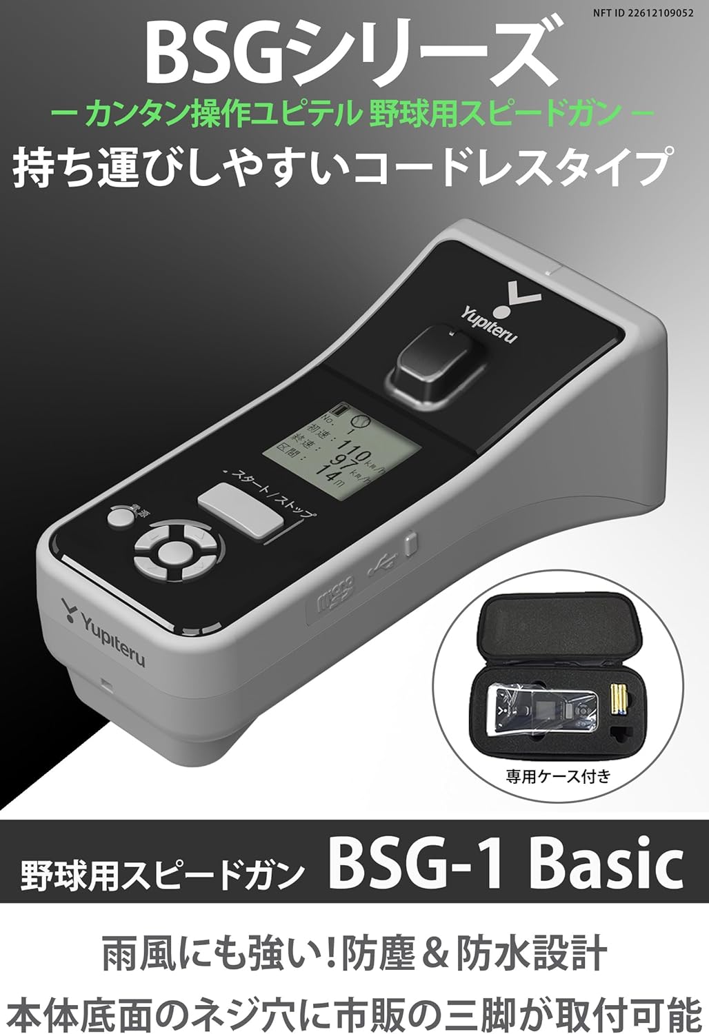 ユピテル スピードガン BSG-1のレンタル