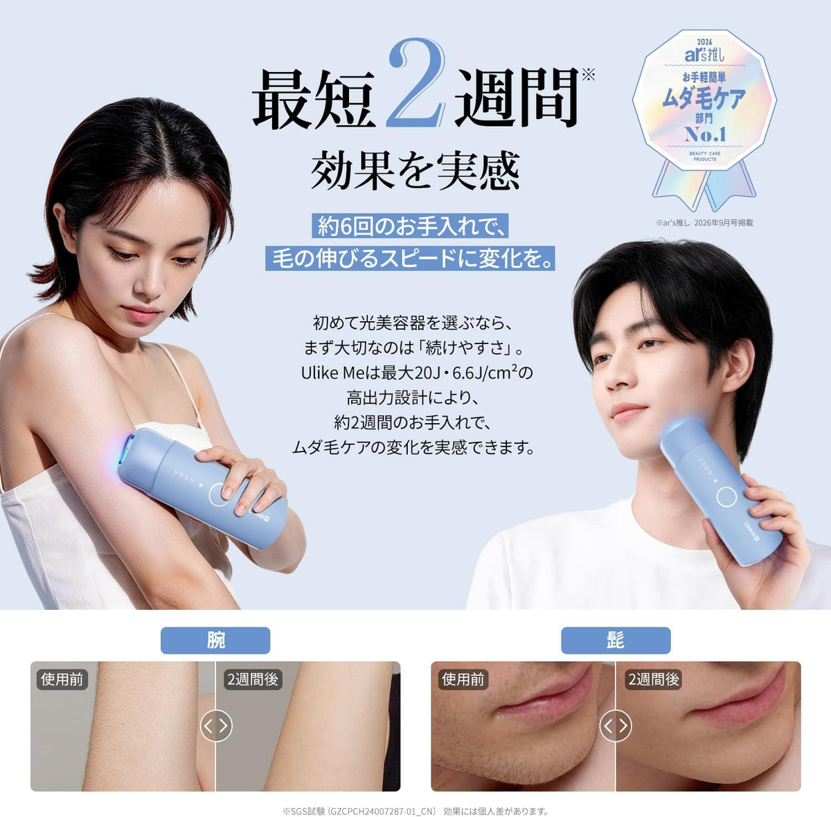 Ulike Me 光美容器のレンタル