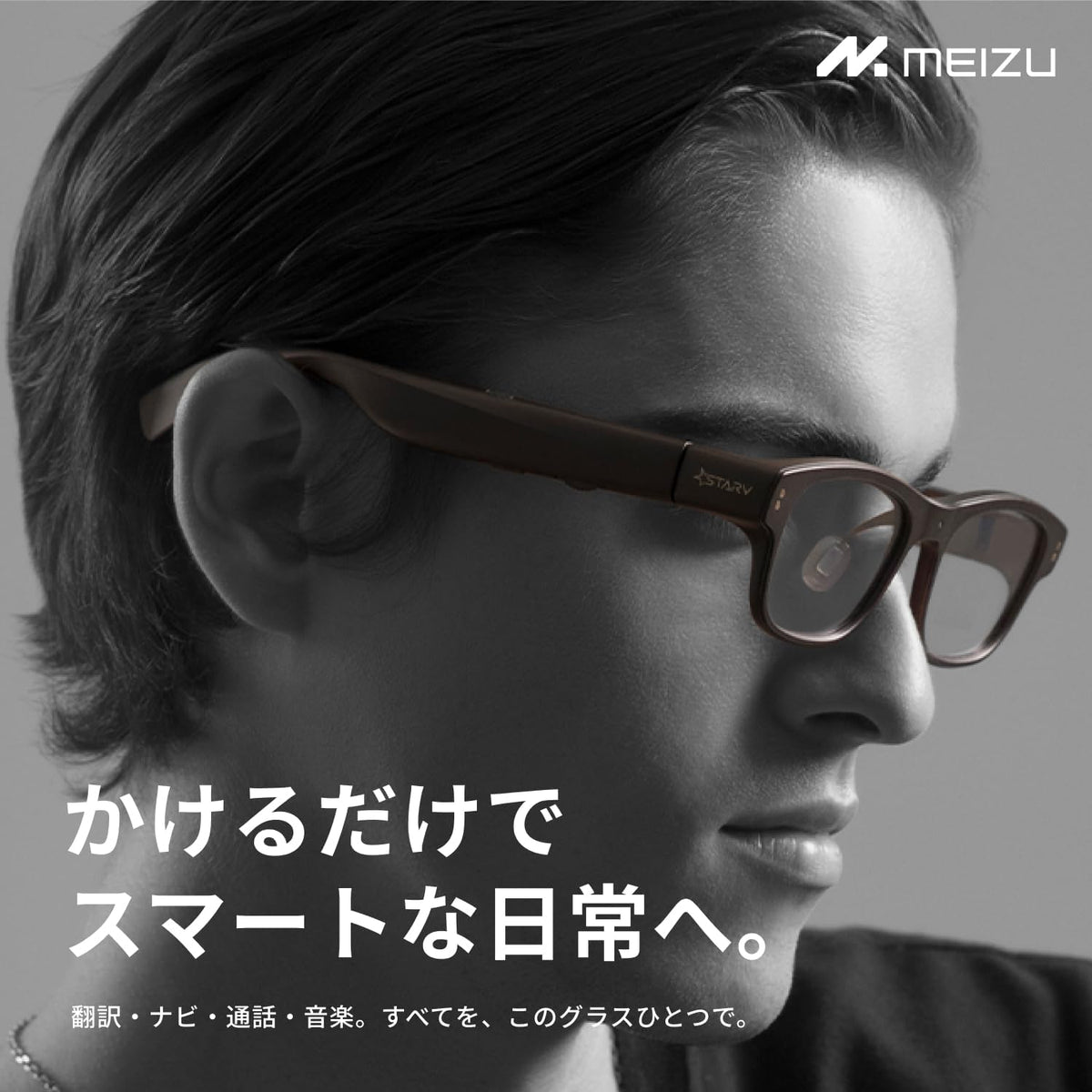 MEIZU StarV スマートグラス StarV Air2のレンタル