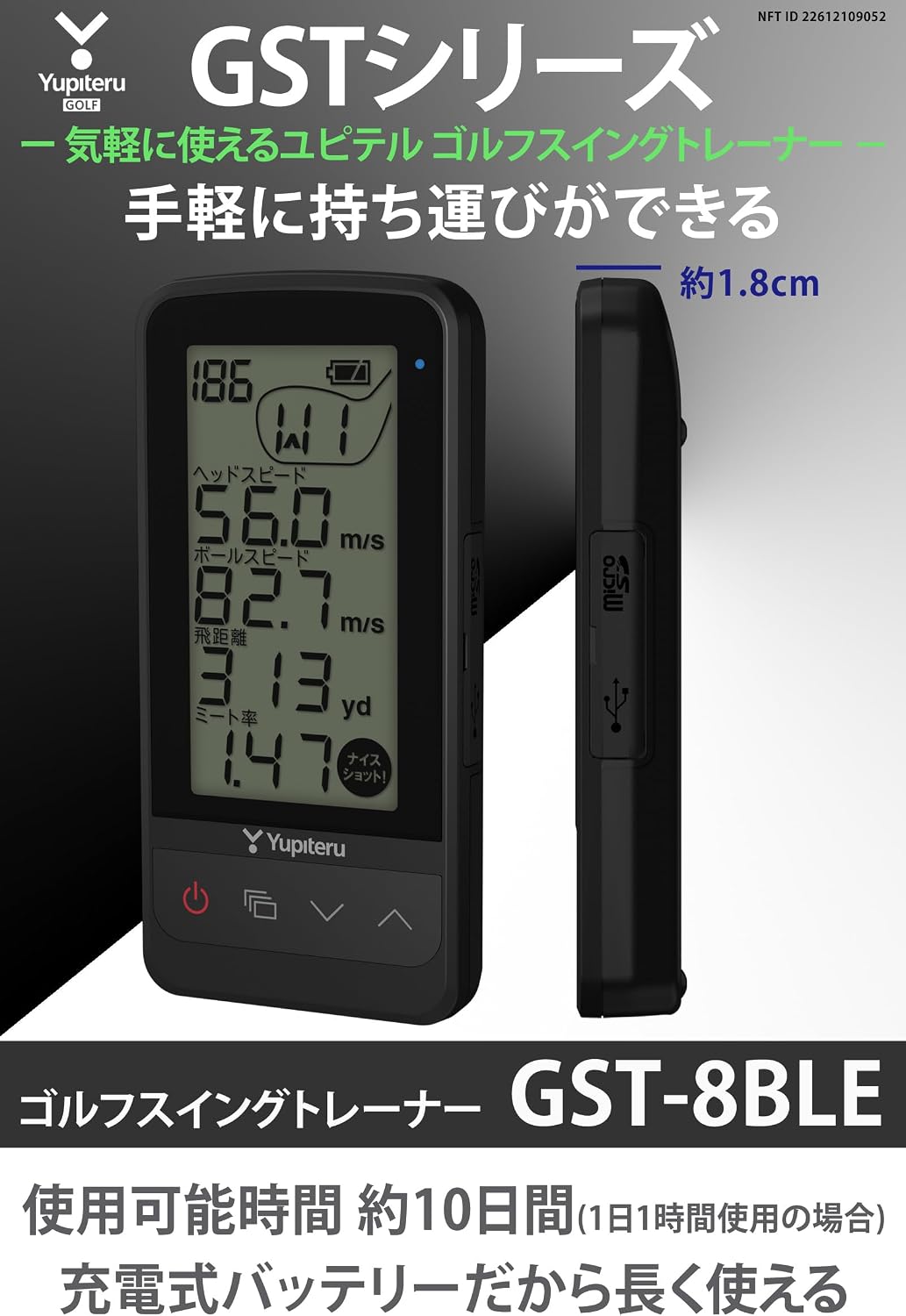 ユピテル ゴルフスイングトレーナー GST-8BLEのレンタル
