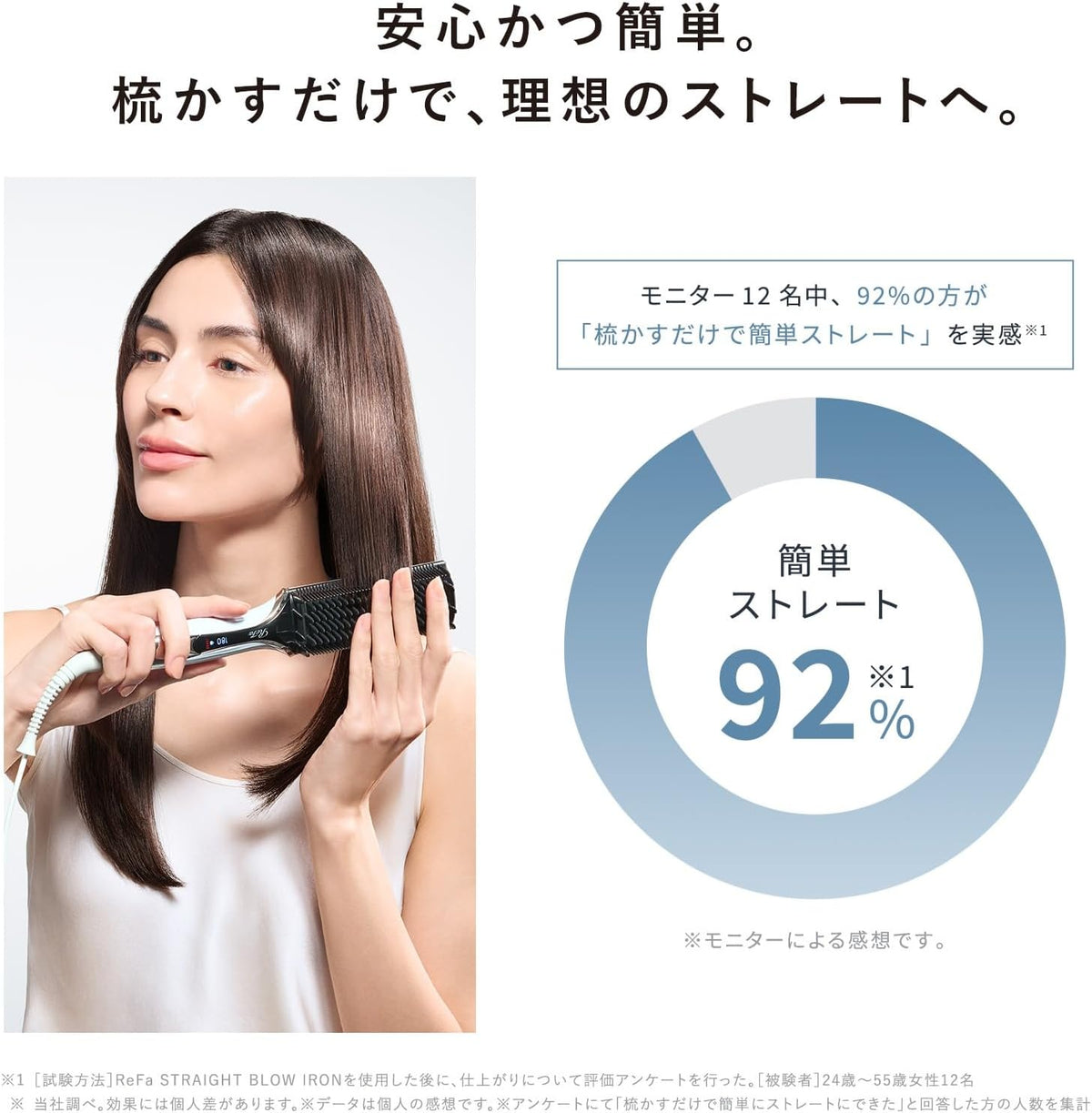 ReFa ストレートブローアイロンのレンタル