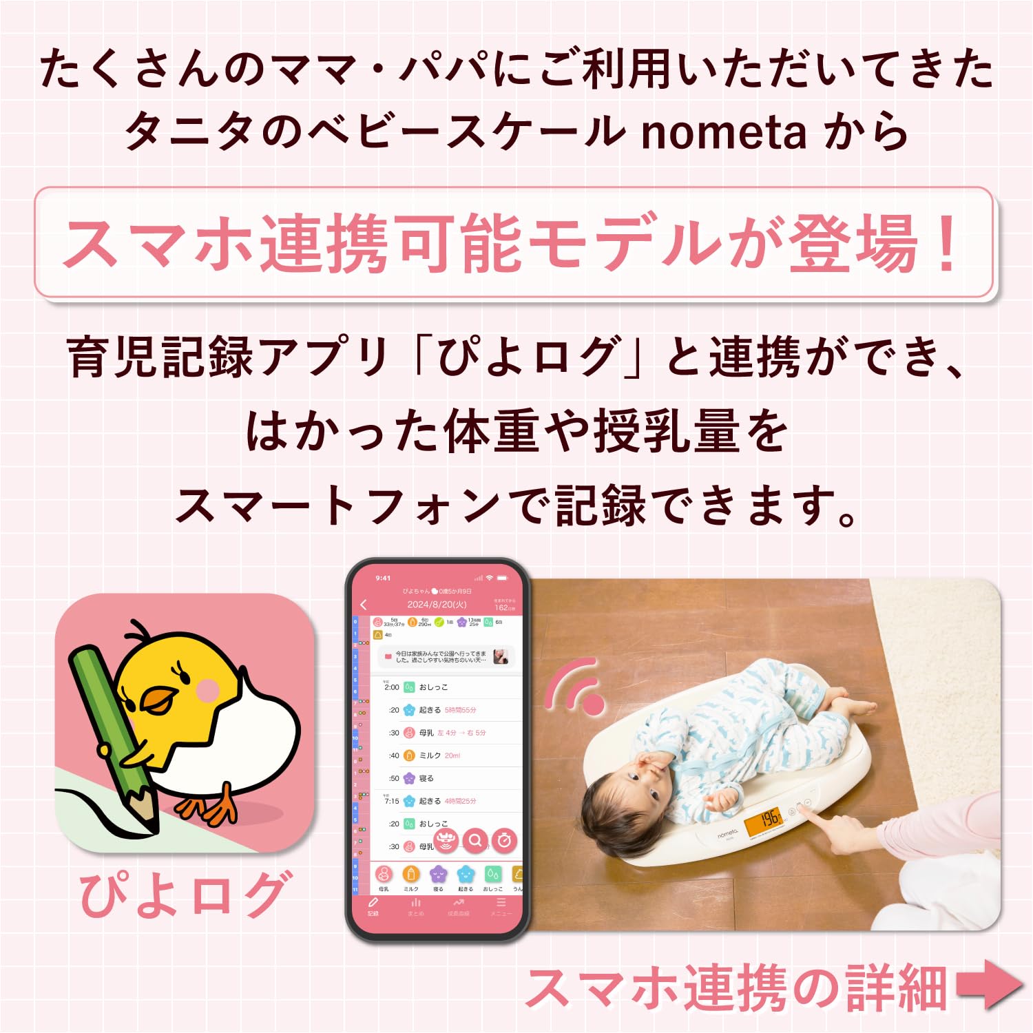 タニタ ベビースケール BB-115Lのレンタル