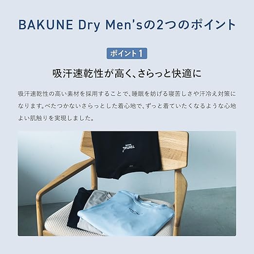 BAKUNE Dry Men's リカバリーウェア 上下セット（半袖・ショートパンツ）のレンタル