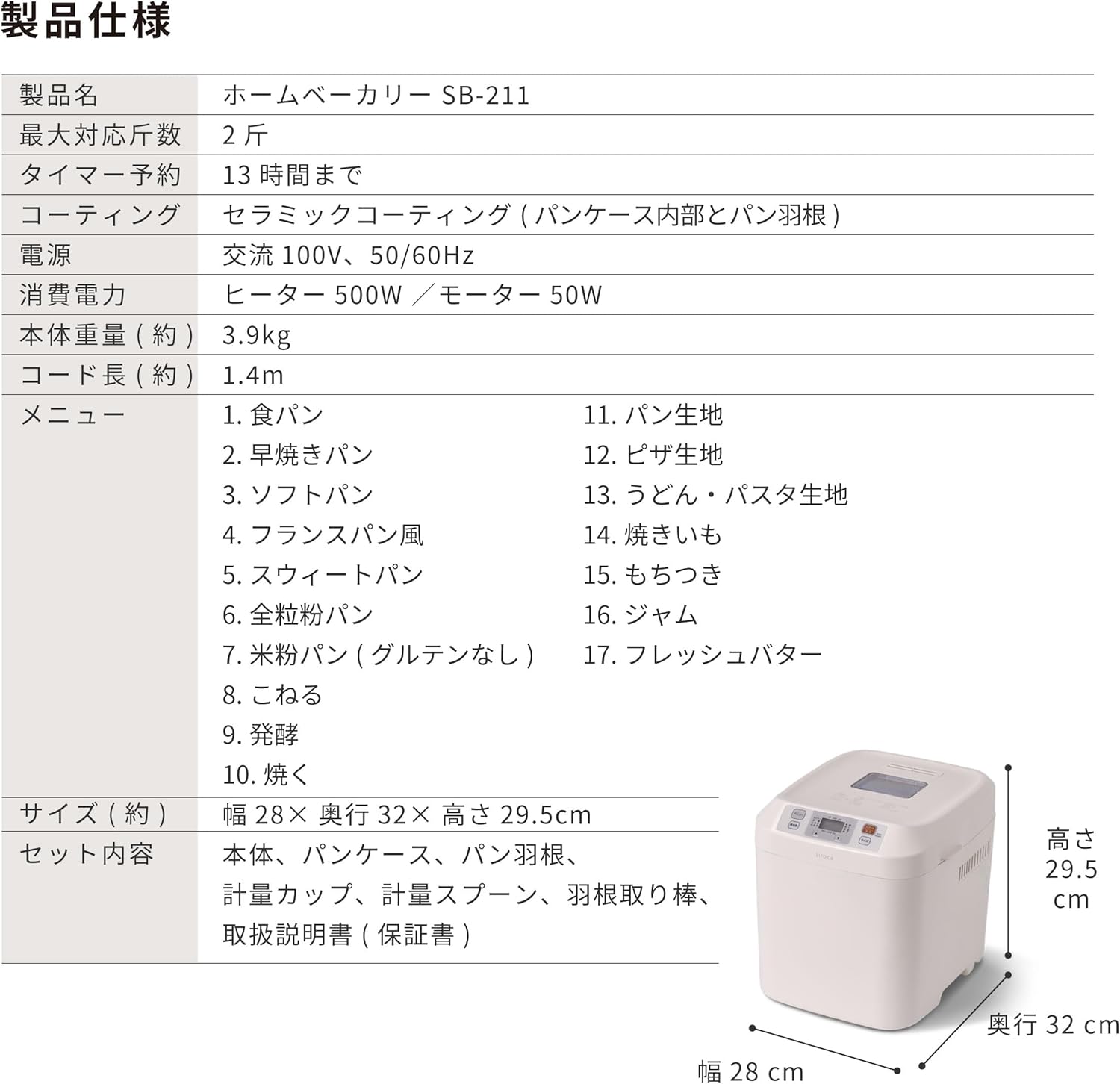 シロカ ホームベーカリー SB-211のレンタル