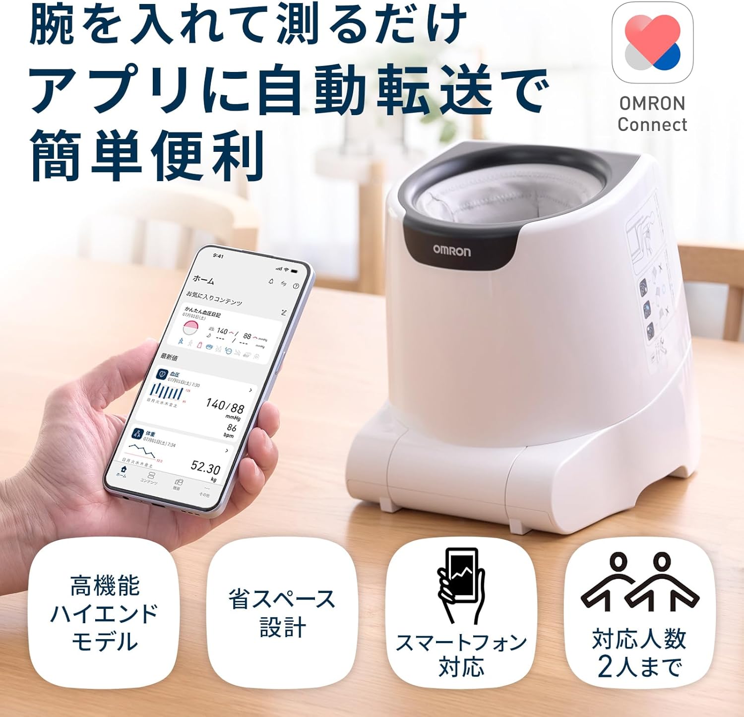 オムロン 上腕式血圧計 HEM-1026シリーズ HCR-1901T2のレンタル