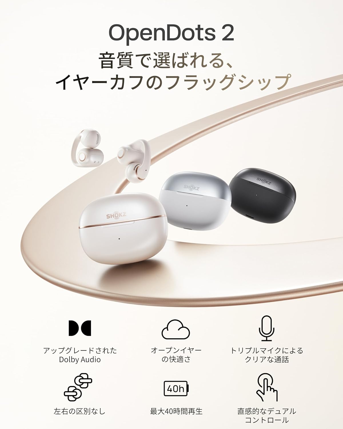 Shokz オープンイヤー型イヤホン OpenDots 2のレンタル