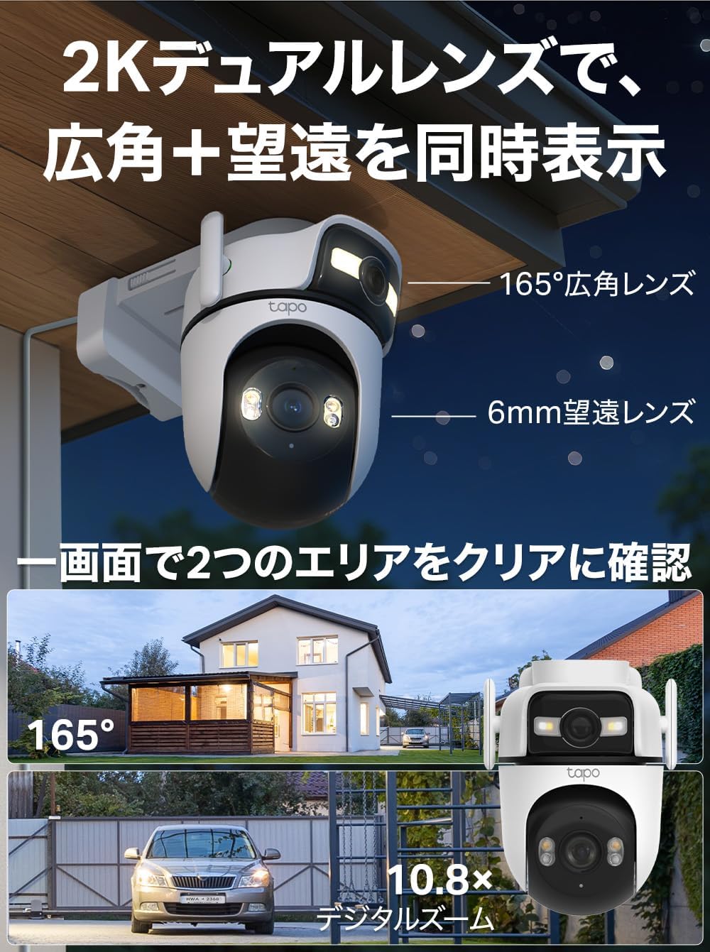 TP-Link Tapo 防犯カメラ TC47のレンタル