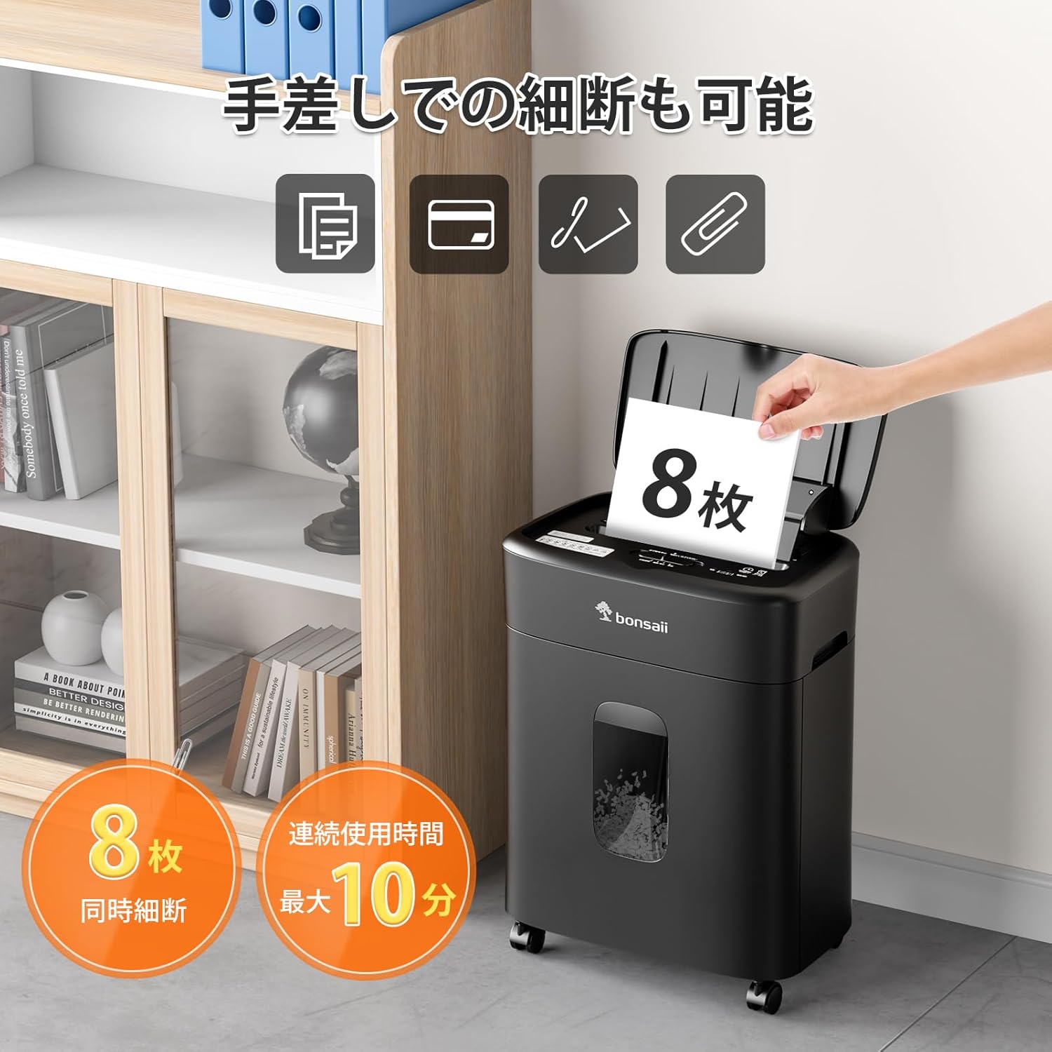 bonsaii マイクロカット シュレッダー C231-Dのレンタル