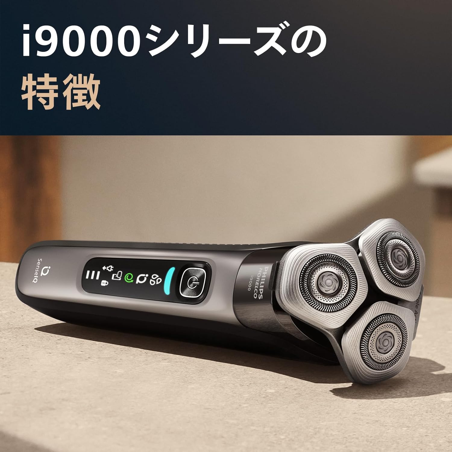 フィリップス 電動シェーバー i9000シリーズのレンタル