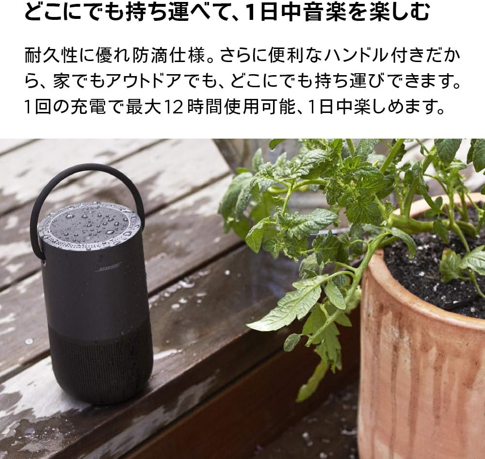 Bose Portable Smart Speakerのレンタル