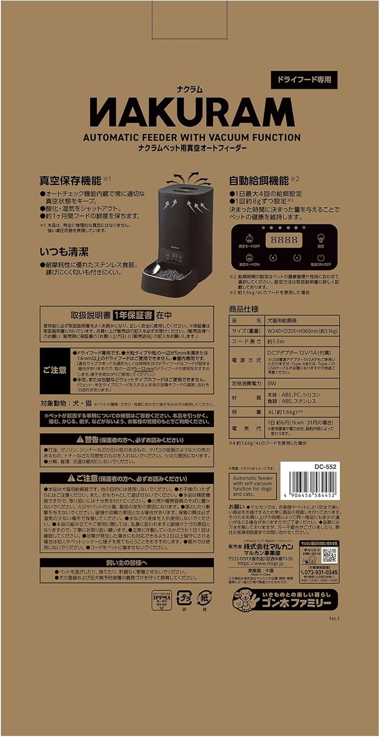ナクラム 自動給餌器 4L DC-552のレンタル