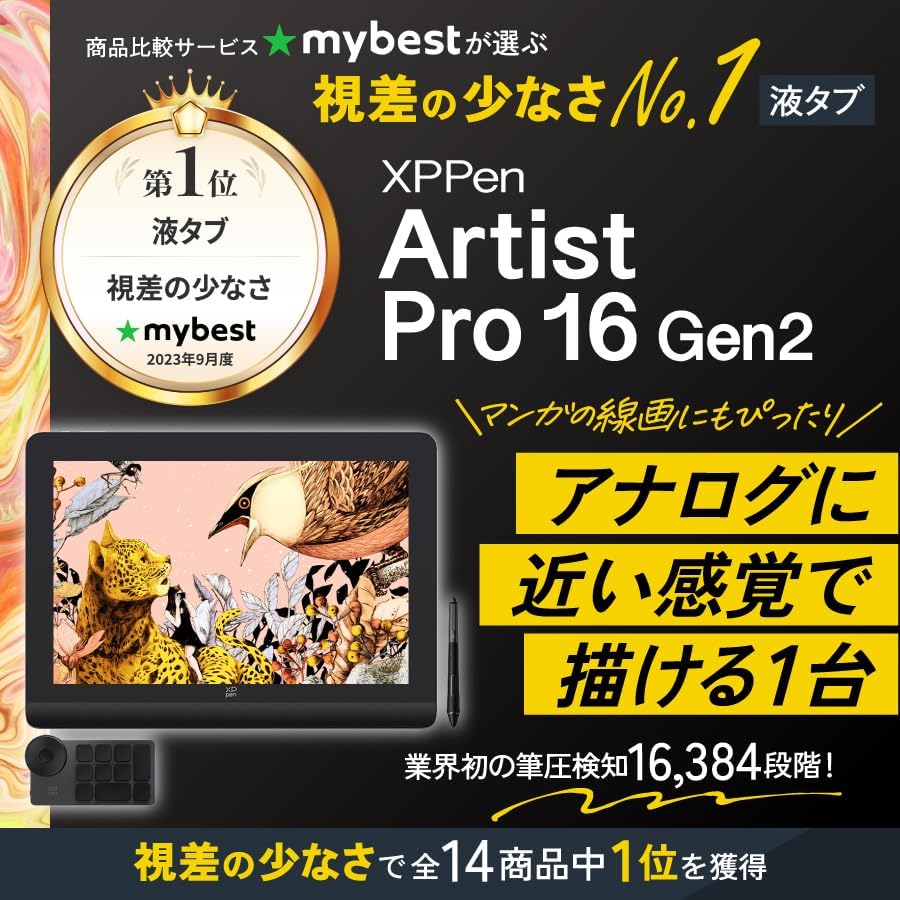 XPPen 液タブ Artist Pro 16 (Gen 2)のレンタル