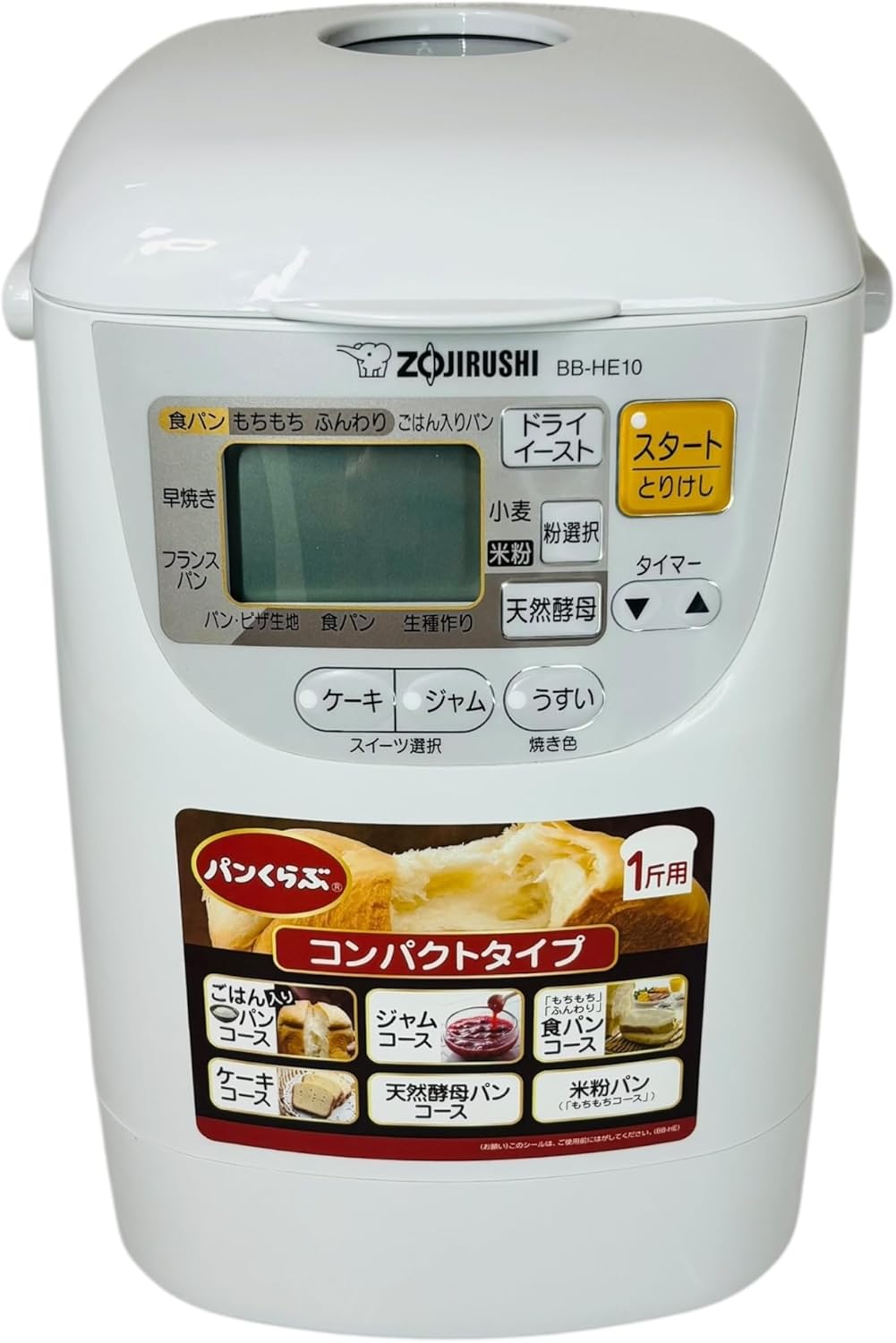 象印 ホームベーカリー BB-HE10-WAのレンタル