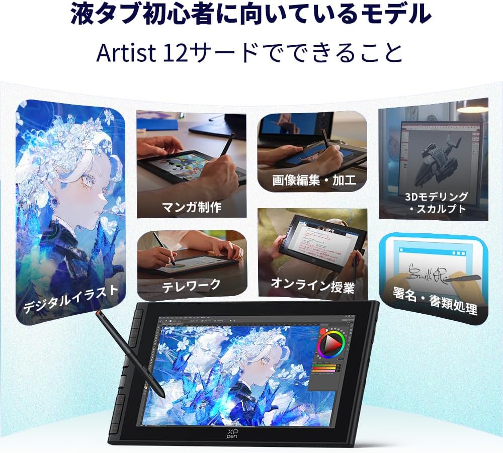 XPPen 液タブ Artist 12 3rd X4チップ搭載ペンのレンタル