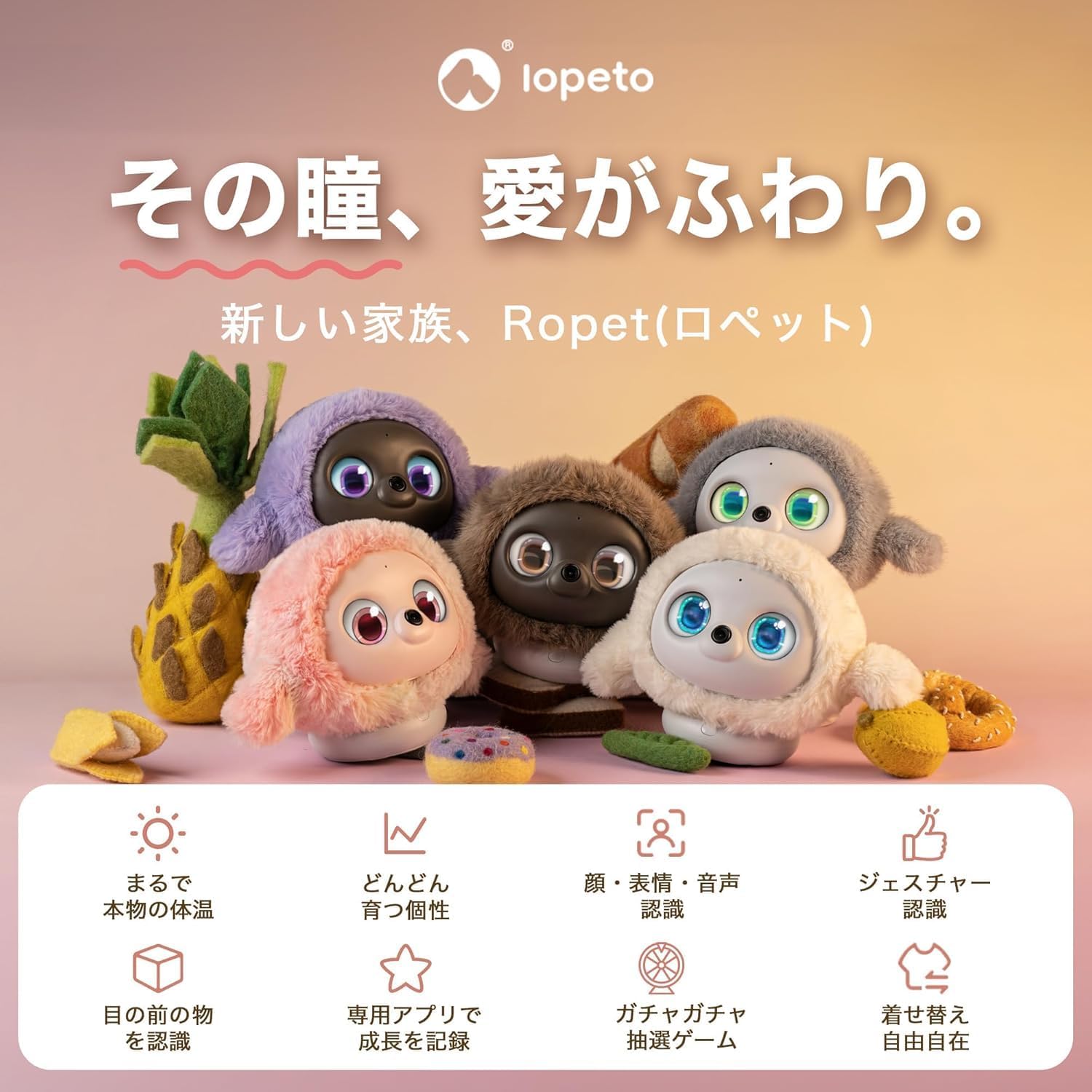 lopeto ペットロボット チャージングスペース付きのレンタル