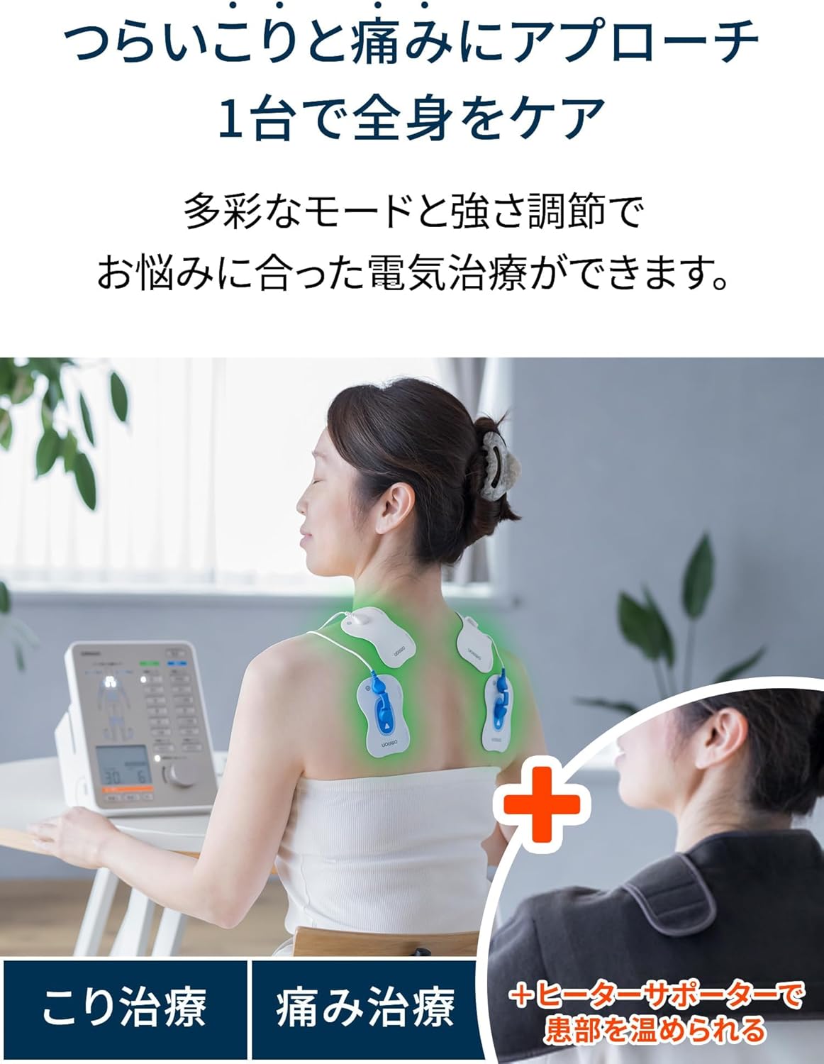 オムロン 電気治療器 HV-F9550のレンタル