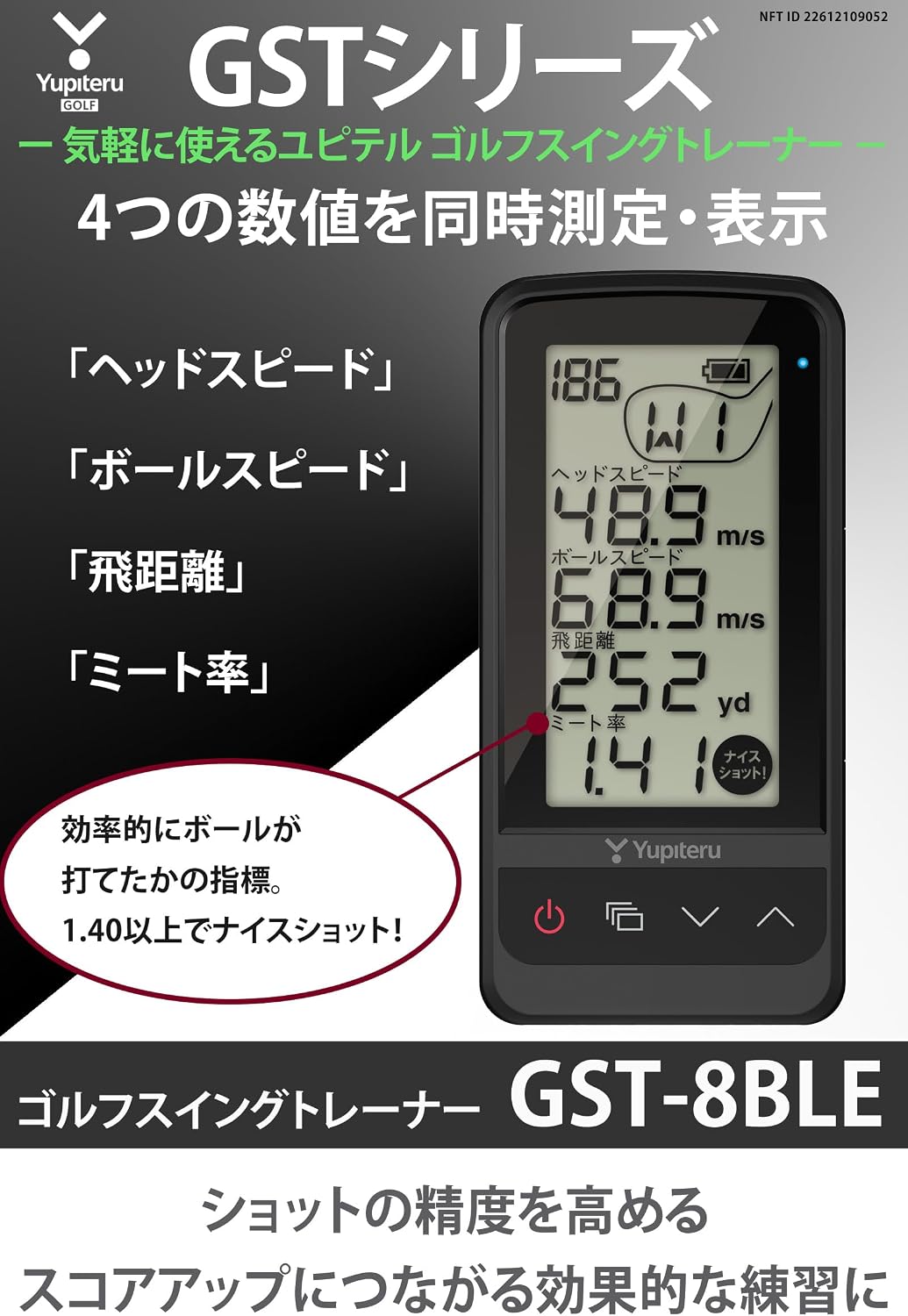 ユピテル ゴルフスイングトレーナー GST-8BLEのレンタル