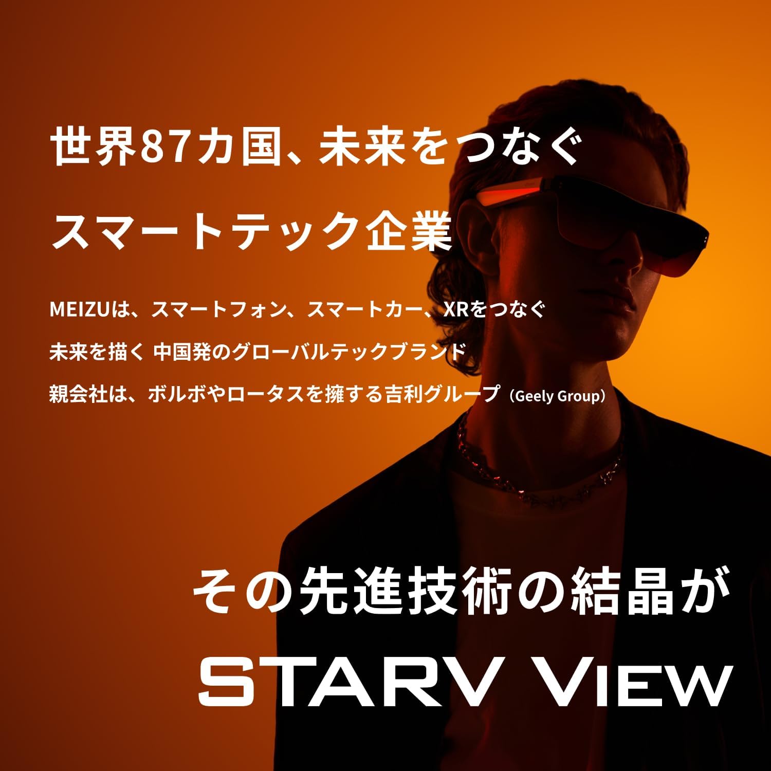 MEIZU StarV View ARグラスのレンタル