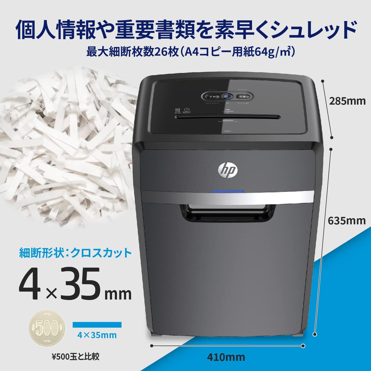 HP 電動シュレッダー B3026CCのレンタル