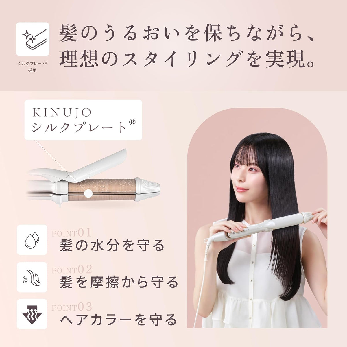 KINUJO 2WAY IRON 2W01 ヘアアイロンのレンタル
