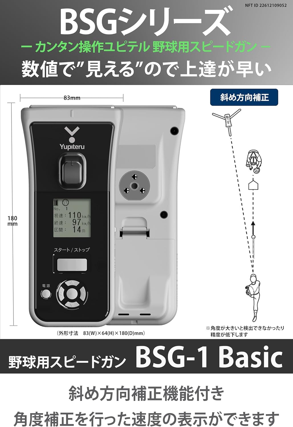 ユピテル スピードガン BSG-1のレンタル