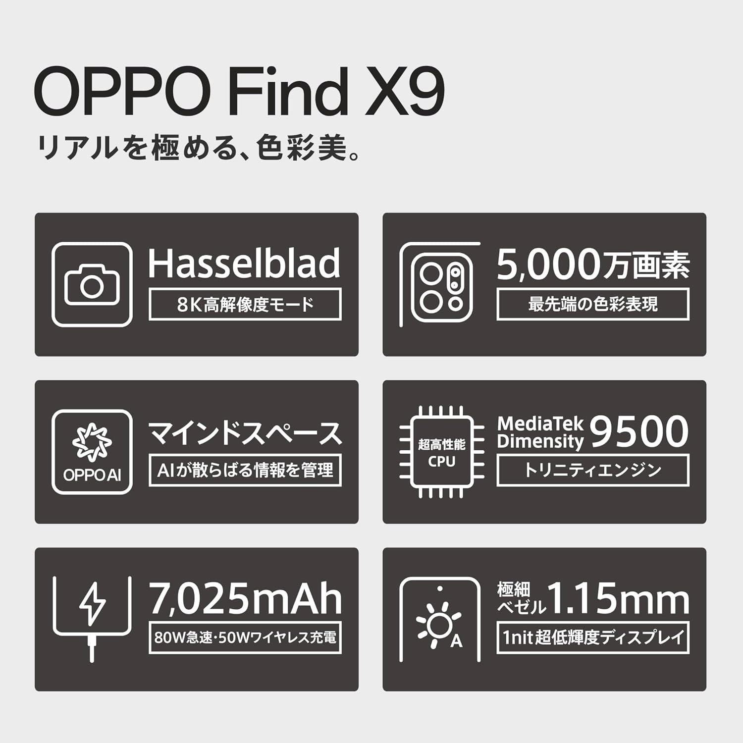 OPPO Find X9のレンタル