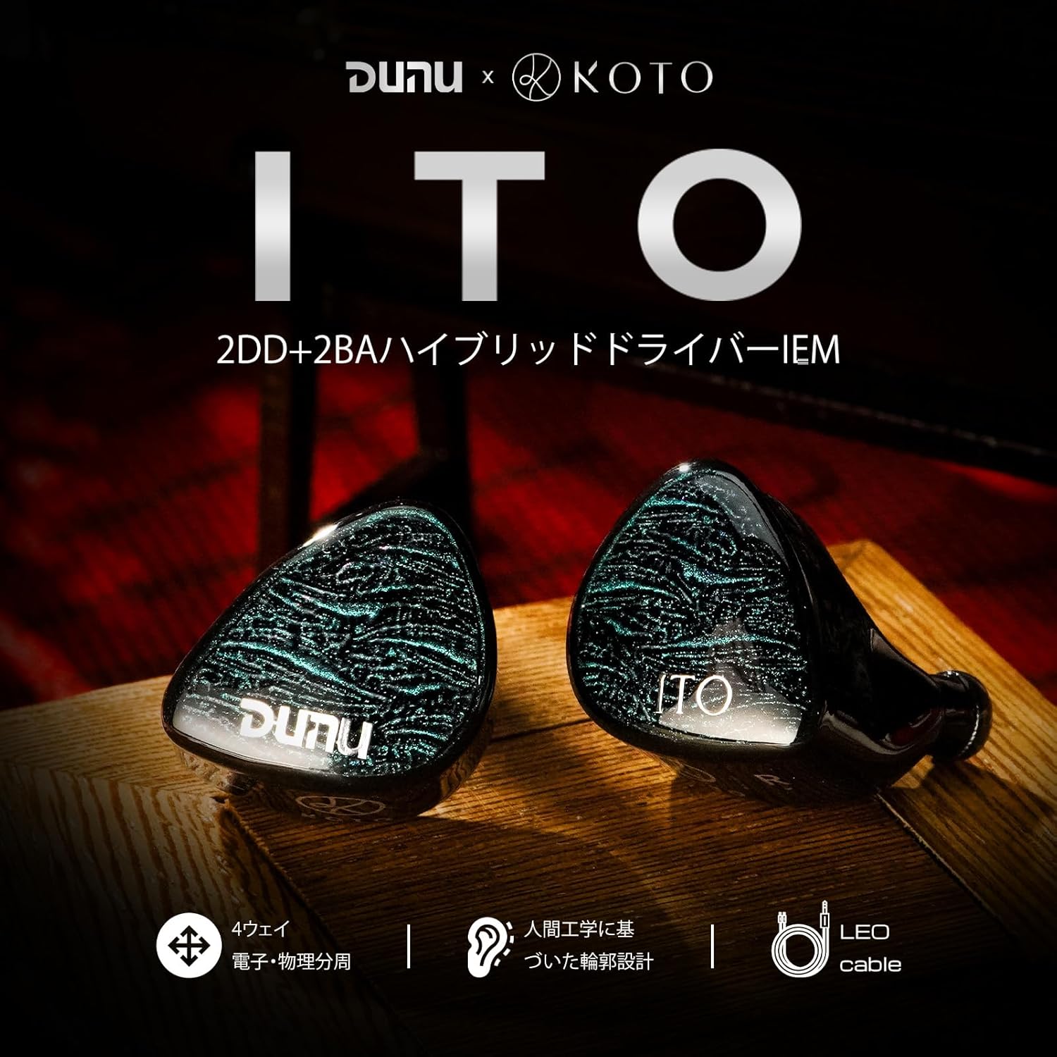 HiFiGo DUNU x KOTO ITO 2DD+ 2BA iem 有線イヤホンのレンタル