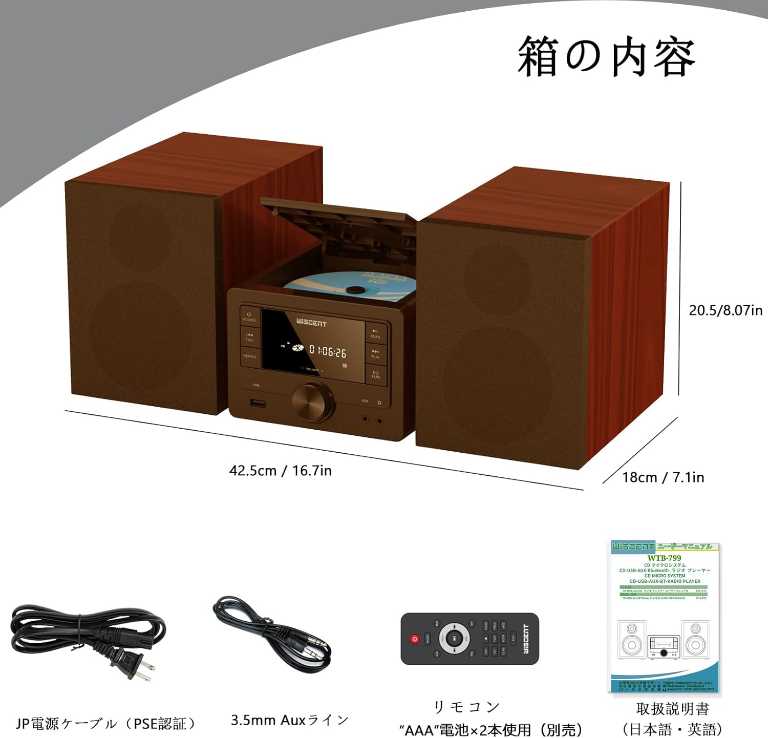 WISCENT CDステレオシステム WTB-799のレンタル