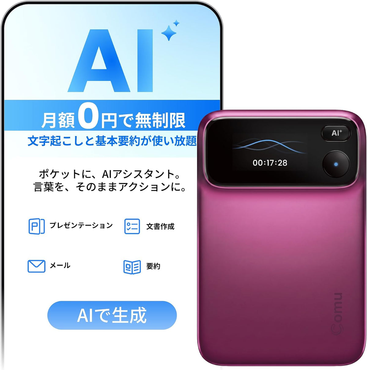 Comu Action Pro AI ボイスレコーダーのレンタル