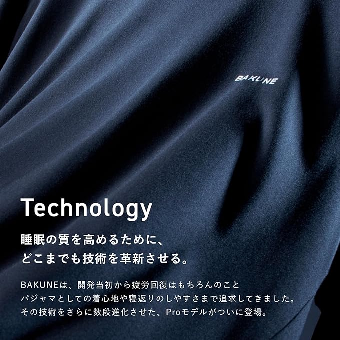 BAKUNE Dry Pro リカバリーウェア 上下セット 長袖のレンタル