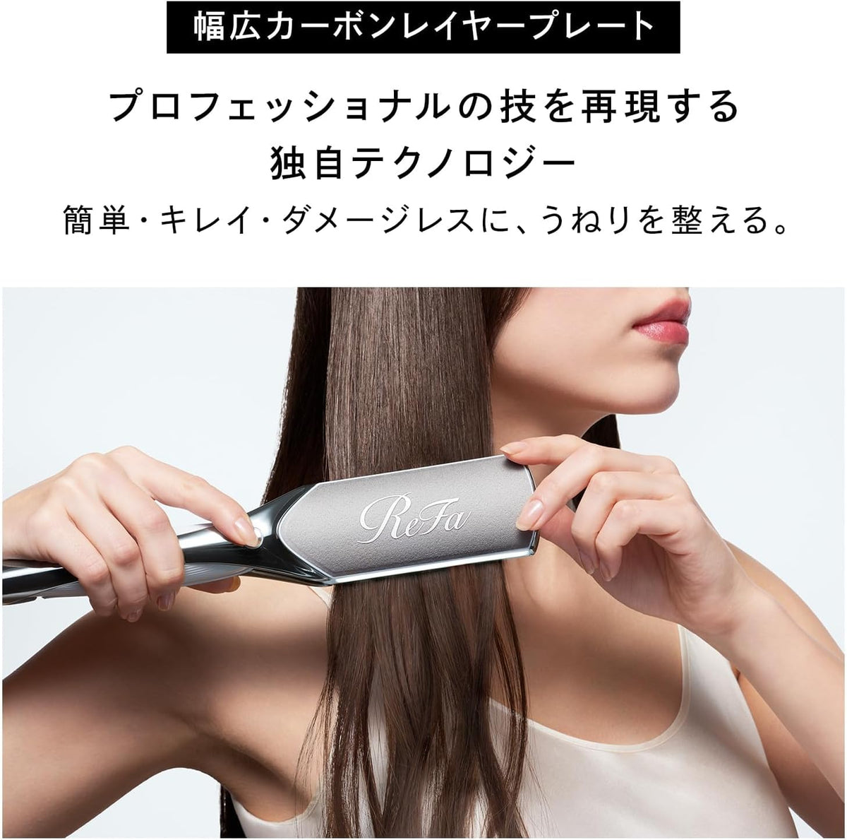 ReFa パワーストレートアイロンプロのレンタル
