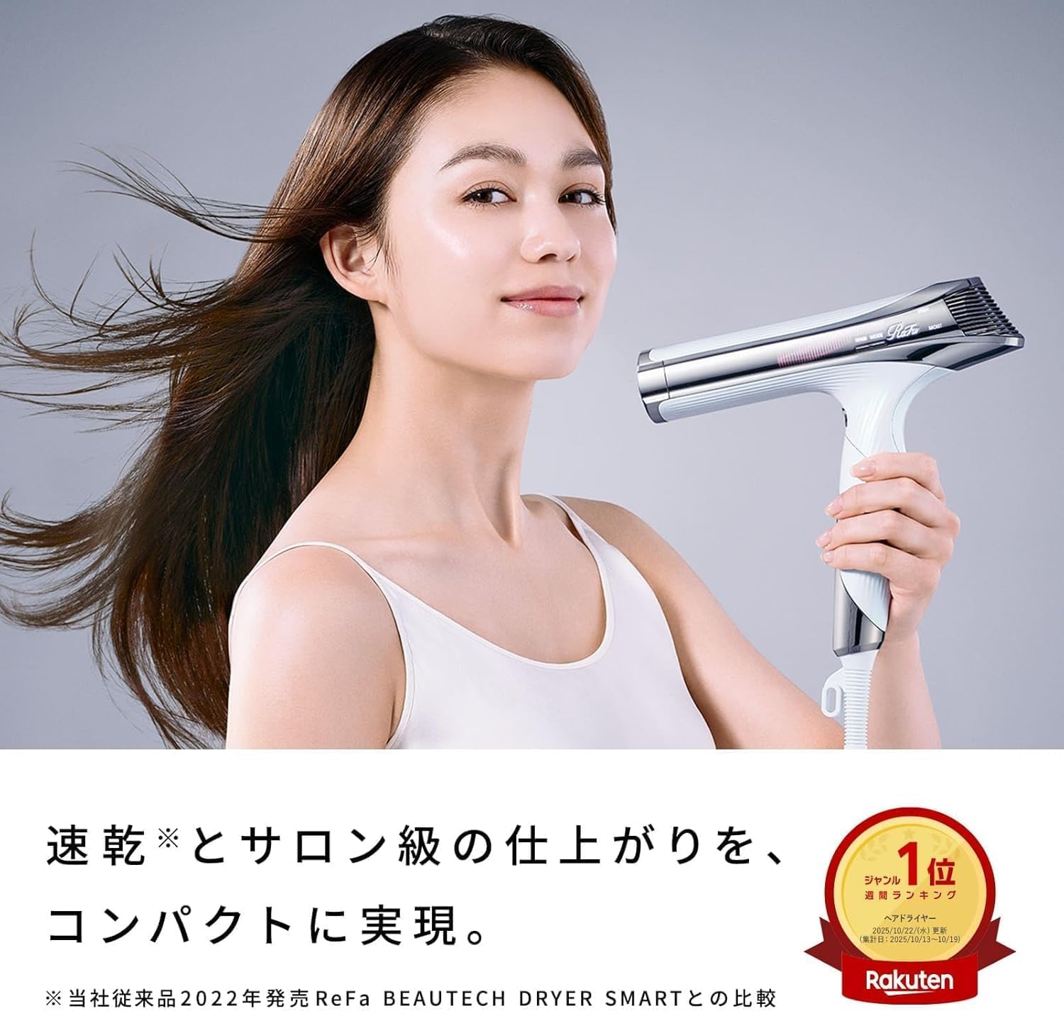ReFa ドライヤー BEAUTECH DRYER S+のレンタル