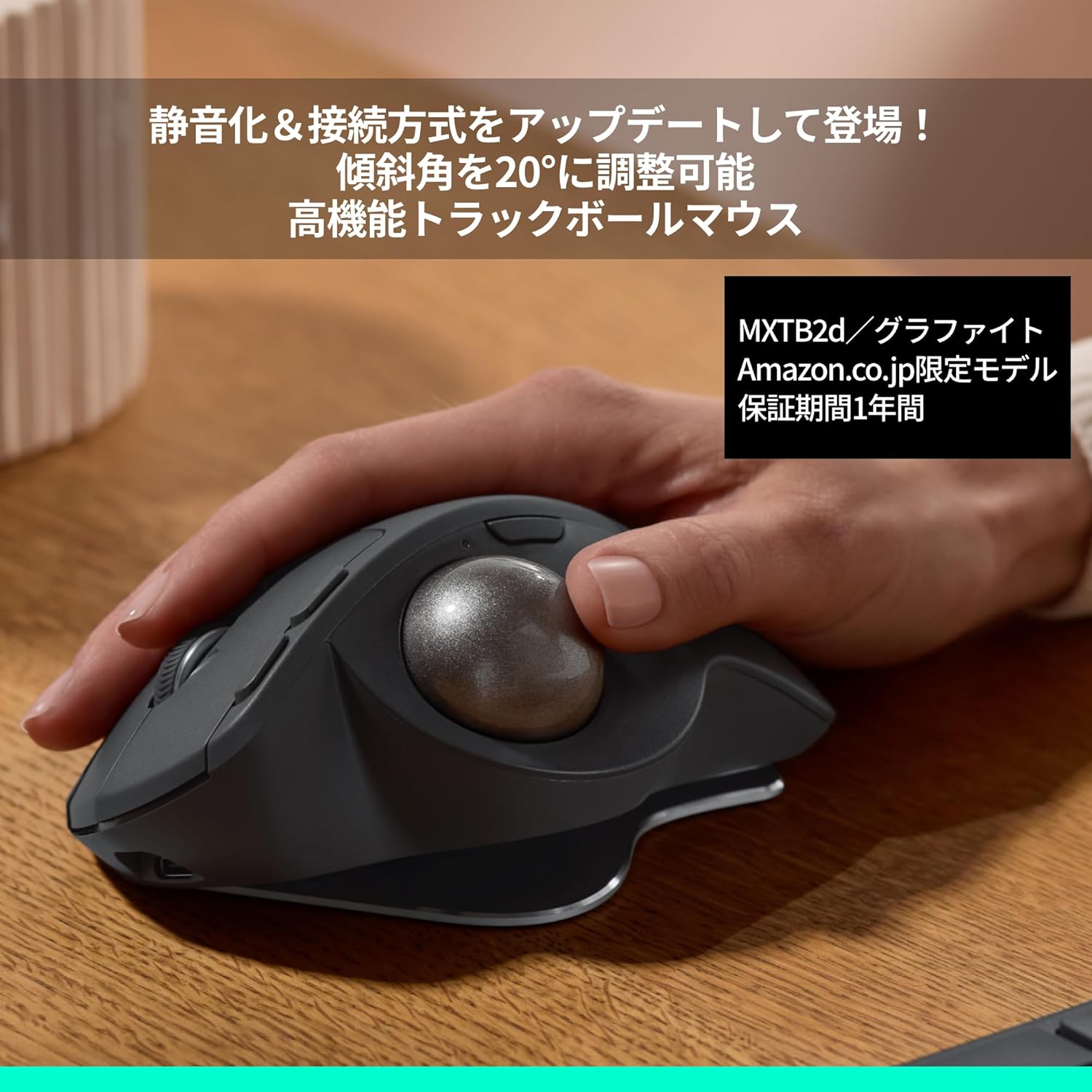 logicool トラックボールマウス MXTB2d MX ERGO Sのレンタル