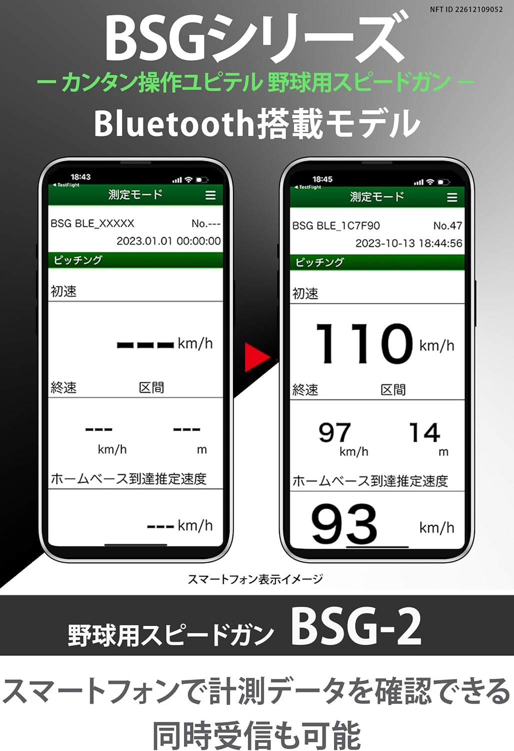 ユピテル スピードガン BSG-2のレンタル