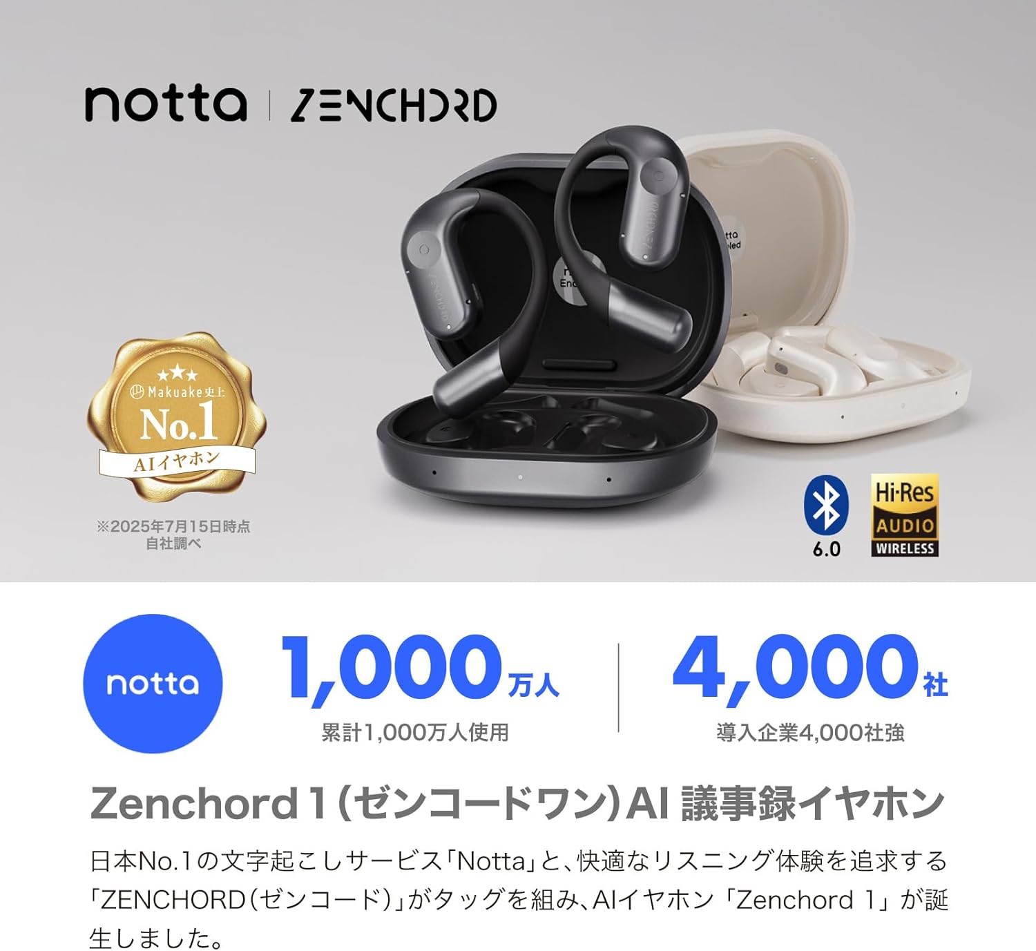 Zenchord1 notta ChatGPT搭載 AI イヤホンのレンタル