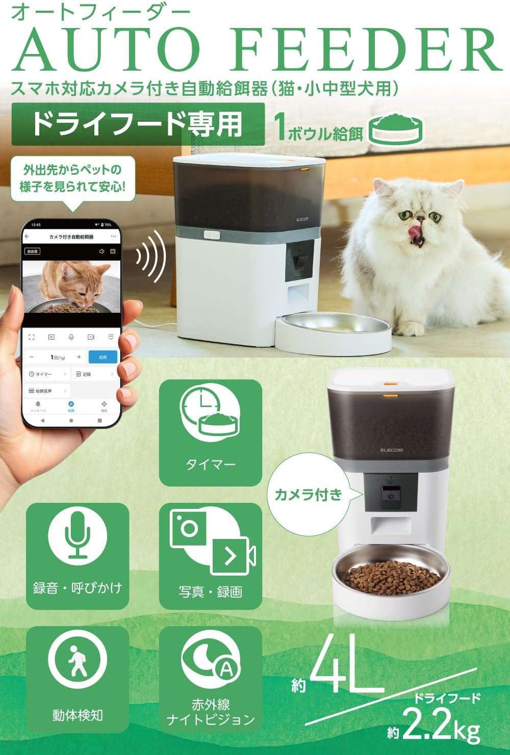 エレコム カメラ付き自動給餌器4L PET-AF01CAWHのレンタル