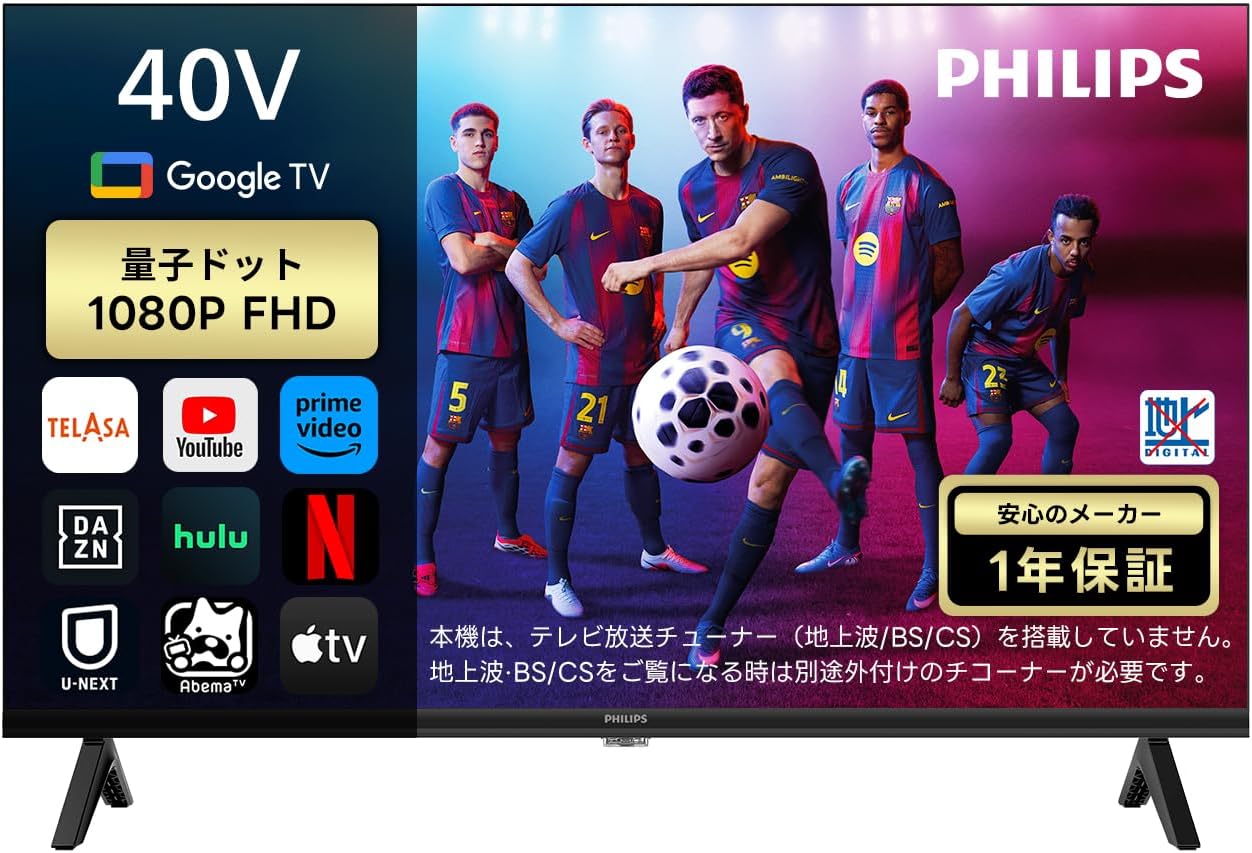 PHILIPS 40Vテレビ PQT6731のレンタル