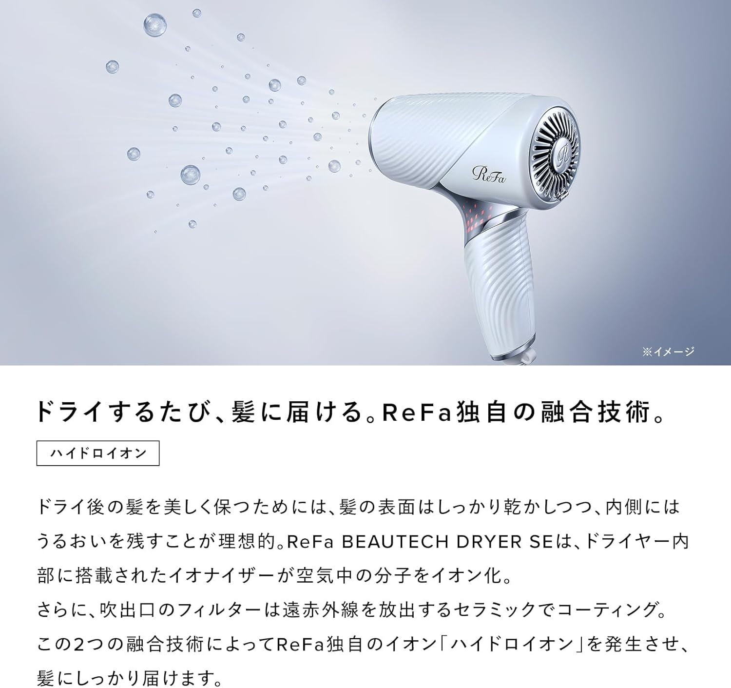 ReFa ドライヤー BEAUTECH DRYER SEのレンタル