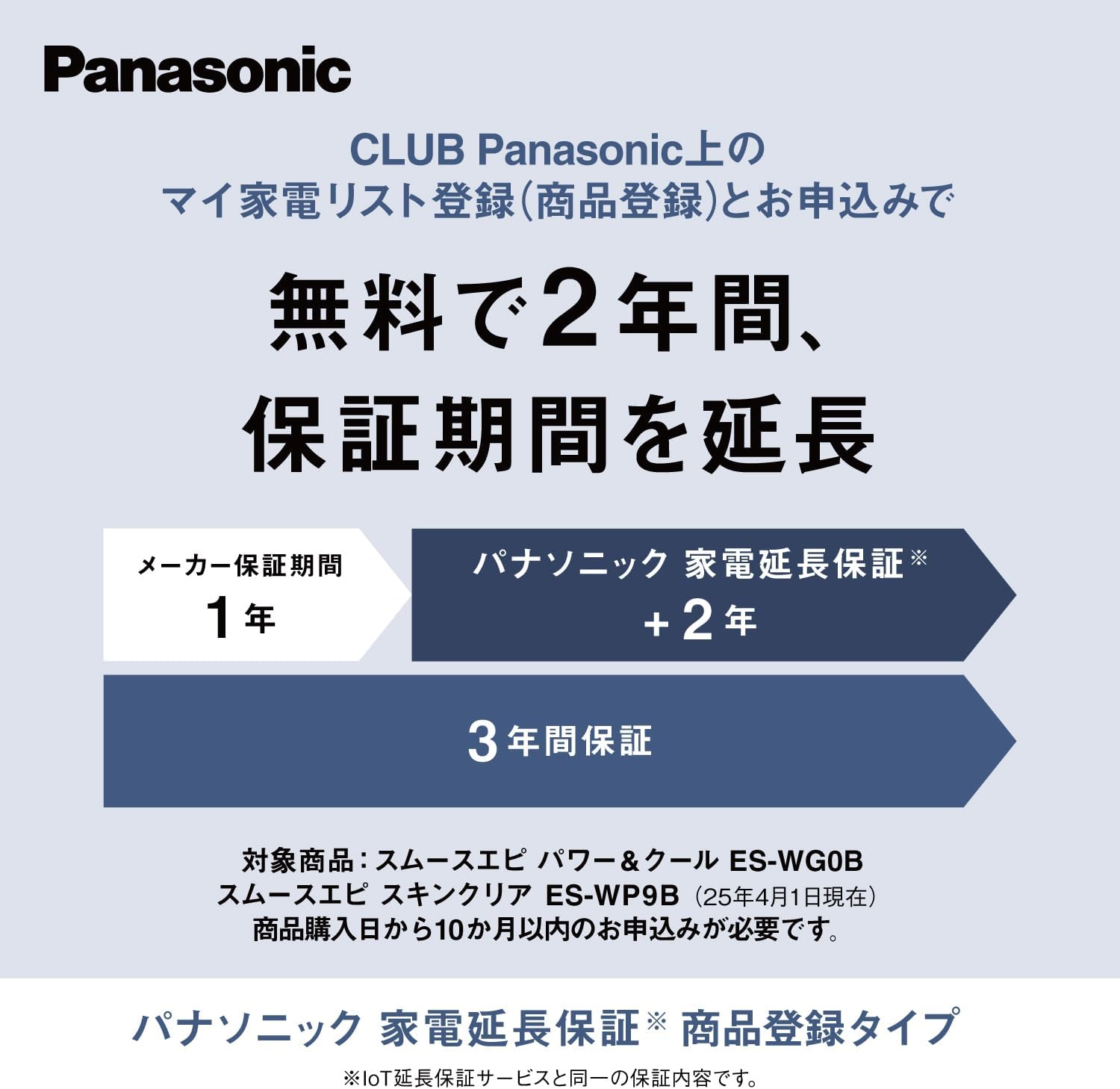 パナソニック 光美容器 光エステ スムースエピ パワー＆クールのレンタル